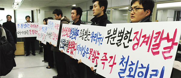 지난 1월 25일 MBC 기자회는 제작 거부를 시작하며 피켓 시위를 했다. ⓒphoto 뉴시스