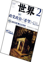 ‘세카이’ 2013년 2월호 표지