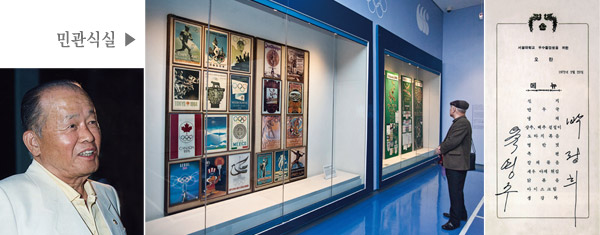 (왼쪽부터) 민관식.<br></div>역대 올림픽 공식 포스터와 각종 기념물.<br>1972년 청와대 오찬 메뉴표.