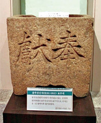 부산의 40계단 문화관에 전시되어 있는 용두산 신사 유구. 왜관의 존재를 전하는 흔치 않은 유물이다. 김시덕