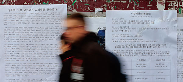 지난 12월 4일 서울 안암동 고려대학교 학내 게시판에 성추행 교수에 대한 진상조사를 촉구하는 대자보가 붙어 있다. ⓒphoto 연합