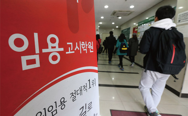 서울 노량진의 한 임용고사 전문 학원에 학생들이 들어가고 있다. ⓒphoto 조선일보 DB