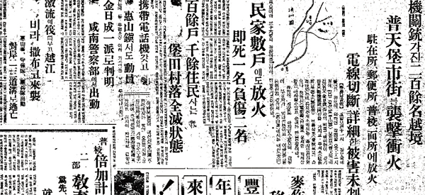 보천보 사건을 보도한 동아일보 1937년 6월 6일자 기사.