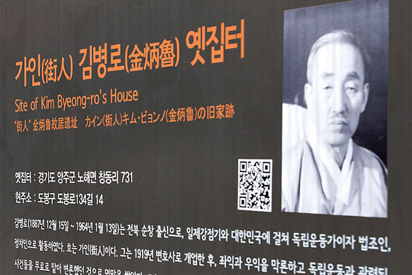 가인 김병로 선생 옛 집터 앞에 푯말이 세워져 있다. ⓒphoto 임영근 영상미디어 기자