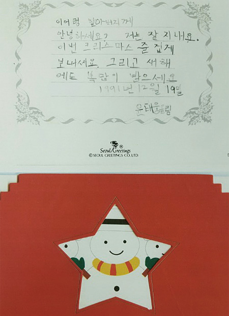 윤태웅군이 이어령 교수에게 보낸 성탄절 카드. ⓒphoto 이어령저작권보존위원회