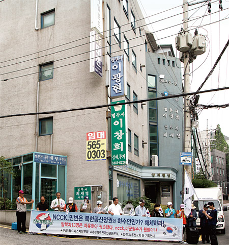 지난 7월 12일 민변 사무실이 있는 서울 서초구 양지빌딩 앞에서 월드피스자유연합 등 보수단체 회원들이 항의 집회를 갖고 있다. ⓒphoto 김종연 영상미디어 기자