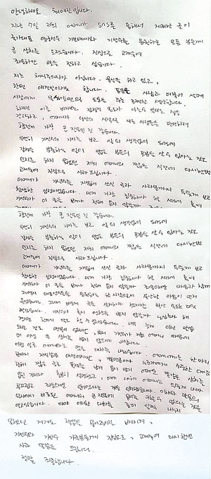배우 최여진은 어머니를 대신해 자필 사과문을 올렸다. ⓒphoto 최여진 인스타그램