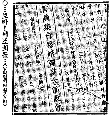 후세 다쓰지 변호사가 연사로 참여한 조선총독부 언론집회폭압탄핵 대연설회 포스터의 일부.