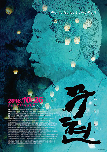 작년 10월 개봉된 영화 ‘무현, 두 도시 이야기’ 포스터.
