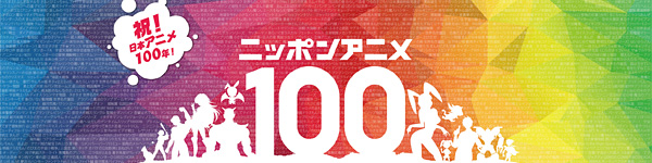 최근 일본 NHK가 ‘일본 애니메이션 100’이라는 제목으로 내보낸 특집 화면. 애니메이션 1만편 중 시청자가 뽑은 베스트 100을 형상화했다.
