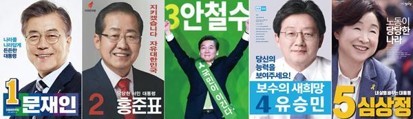 19대 대통령선거 후보 포스터