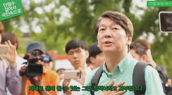 국민의당의 ‘걸어서 국민 속으로’ 생중계. ⓒphoto 유튜브 캡처