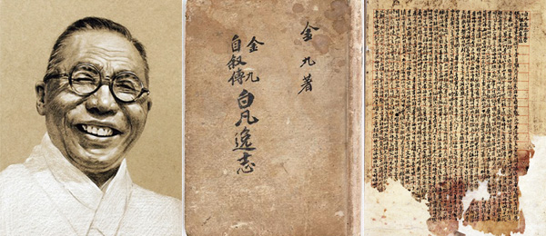 (왼쪽부터) 백범 김구. ‘백범일지’ 초판 표지. ‘백범일지’ 친필본(보물 제1245호).