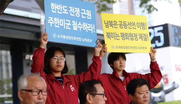 지난 8월 29일 서울 세종로에서 열린 통일연대 집회에서 참가자들이 ‘주한미군 철수’ 등의 팻말을 들고 있다. ⓒphoto 뉴시스