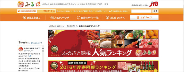 일본 지방자치단체별 답례품 종류를 모아놓은 웹사이트. ‘후루사토 납세’ 제도에 따라 지자체에 기부금을 내면 답례품을 받을 수 있다.