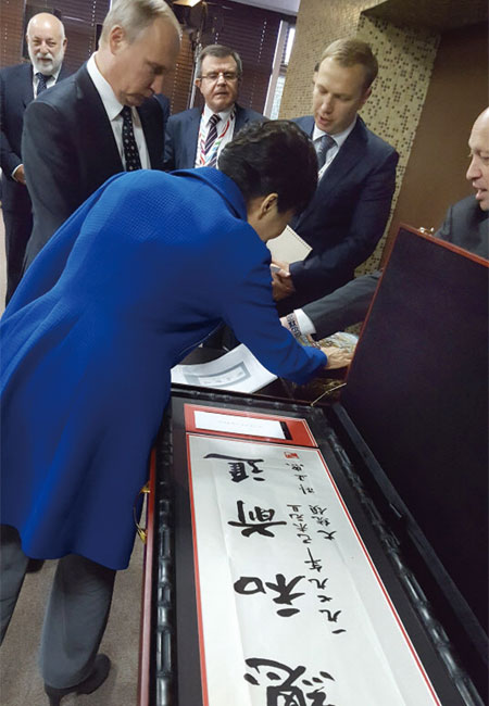 지난해 9월 블라디보스토크에서 열린 정상회담에서 박근혜 대통령에게 박정희 전 대통령의 휘호를 선물하는 푸틴.