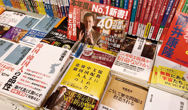 일본 도쿄의 한 서점에 혐한 서적들이 진열돼 있다. ⓒphoto 이홍천