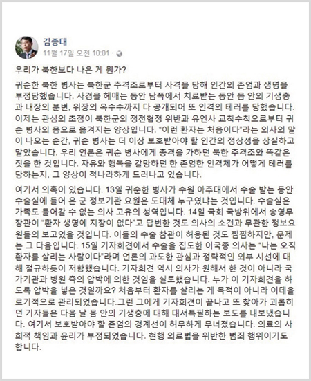 김종대 의원이 지난 11월 17일 자신의 페이스북에 올린 글 일부.