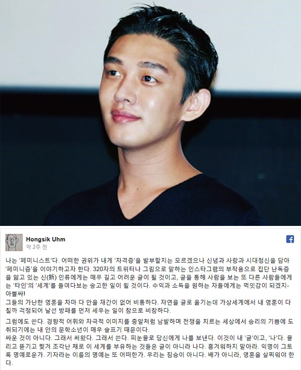 배우 유아인이 자신의 SNS에 올린 페미니즘 관련 글.