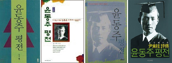 ‘윤동주 평전’은 지난 30년간 3차례에 걸쳐 개정판으로 출간됐다.