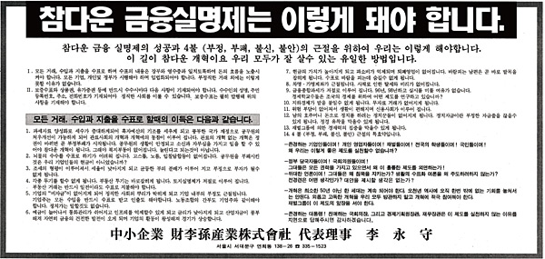 2015년(위쪽)과 1994년 동아일보에 실린 이영수 대표의 의견 광고. ⓒphoto 동아일보