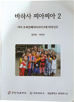 정덕영씨가 만든 한글 교과서.