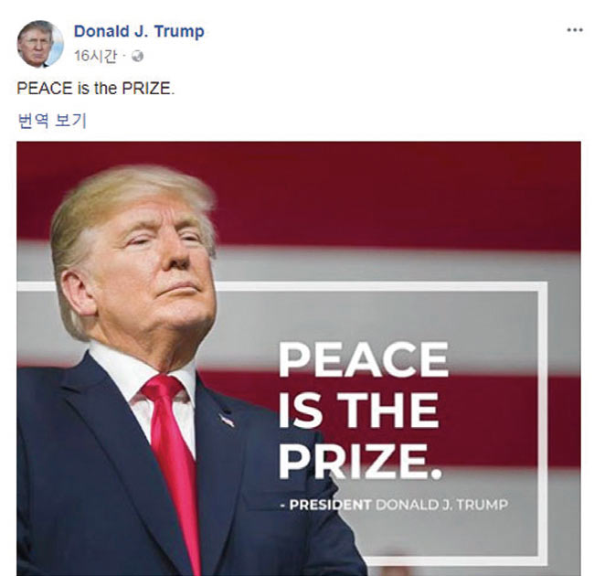 ‘평화가 상이다’. 트럼프 대통령이 5월 1일 자신의 페이스북에 올린 사진.