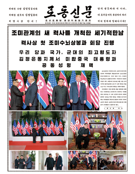 6월 13일자 북한 노동신문 1면. ⓒphoto 뉴시스