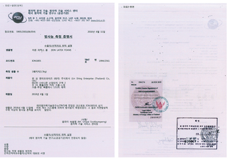 태국 라텍스 업체가 한국 소비자에게 보낸 라텍스 방사능 측정 증명서.