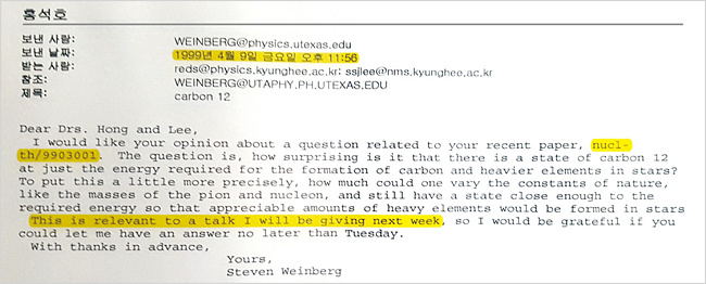 스티븐 와인버그가 홍석호 박사에게 보낸 이메일.