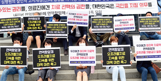 지난해 8월 면역항암제를 사용하는 환자들이 서울 중구 국가인권위원회 건물 앞에 모여 면역항암제 급여화를 촉구하는 시위를 벌였다. ⓒphoto 뉴시스