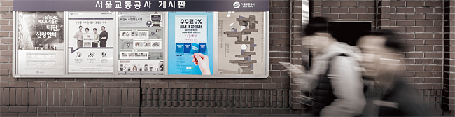 서울 지하철 시청역 게시판에 붙어 있는 제로페이 홍보 포스터. ⓒphoto 이신영 영상미디어 기자