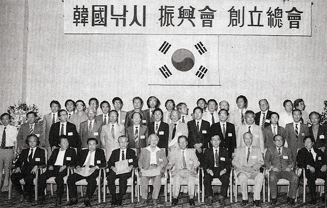 1986년 한국낚시진흥회 창립총회. 앞줄 오른쪽에서 네 번째가 한형주 박사.
