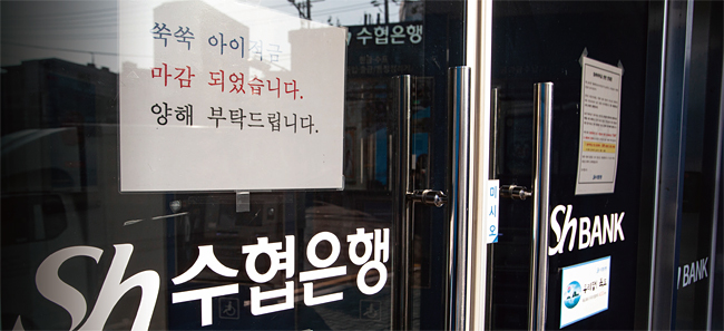 지난 12월 18일 오전 수협은행 서울 연희로지점 출입문에 안내표지가 붙어 있다. ⓒphoto 이한솔 영상미디어 기자