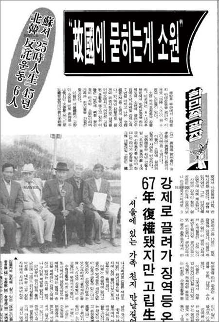 현태묵 옹의 사연이 실린 동아일보 1990년 10월 9일자 신문.