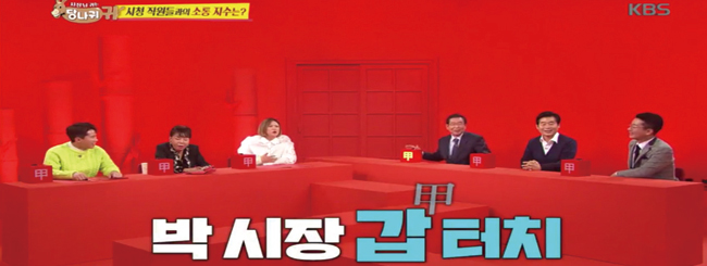 KBS 예능 프로그램 ‘사장님 귀는 당나귀 귀’ 캡처 화면.