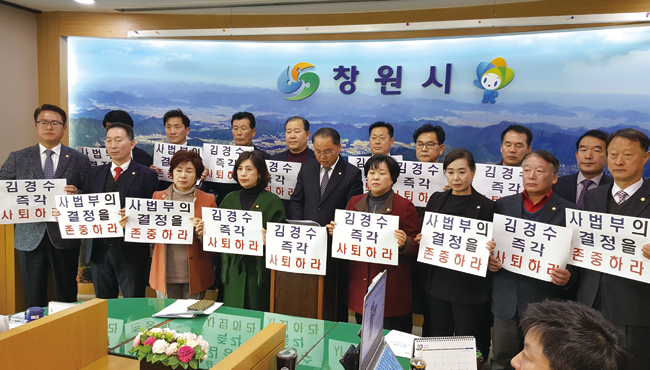 자유한국당 경남 창원시의회 의원들이 지난 2월 14일 창원시청 프레스센터에서 기자회견을 열고 김경수 경남지사의 자진 사퇴를 촉구하고 있다. ⓒphoto 뉴시스