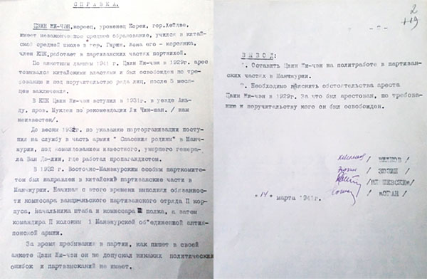‘조사표’를 바탕으로 소련 공산당 간부들이 작성한 것으로 추정되는 ‘참고서’ 원본.