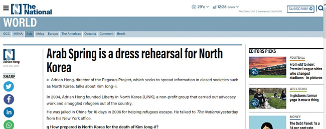 2011년 12월 에이드리언 홍이 아랍에미리트 두바이에서 발행되는 ‘더내셔널’지에 기고한 글. ‘아랍의 봄은 북한에 드레스 리허설(최종 리허설)이다’라는 제목이다.