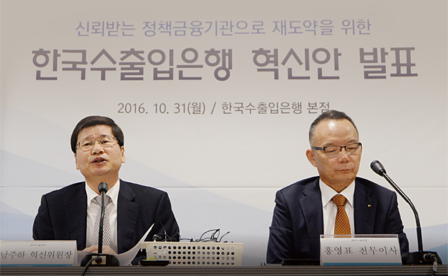 2016년 10월 31일 한국수출입은행은 조직 감축과 함께 리스크 관리, 여신심사 시스템 강화 등 자구노력 이행 등을 담은 23개의 ‘한국수출입은행 혁신안’을 발표했다. ⓒphoto 뉴시스
