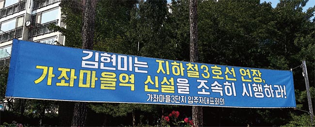 경기도 고양시 일산서구 가좌마을에 내걸린 현수막. ⓒphoto 이동훈