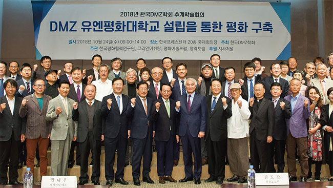 지난해 10월 24일 국제연합일을 맞아 한국DMZ학회가 DMZ에 유엔평화대학의 설립을 주제로 학술회의를 개최했다. ⓒphoto 한국평화협력연구원