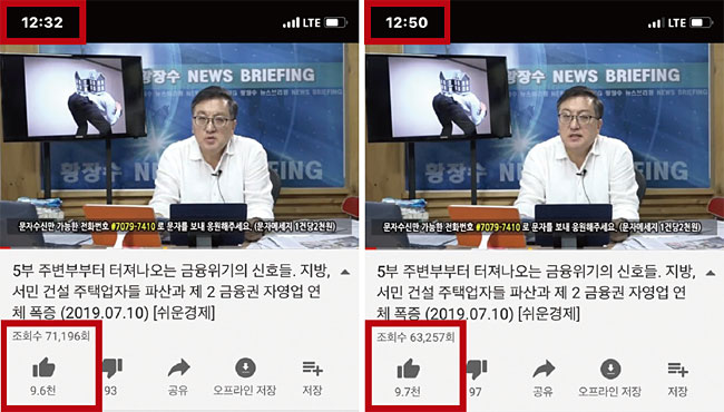 지난 7월 11일 새벽, 기자가 직접 캡처한 유튜브 ‘황장수의 뉴스브리핑’ 모바일 화면. 7만1000여회였던 조회수가 6만3000여회로 오히려 줄었다. ⓒphoto 유튜브