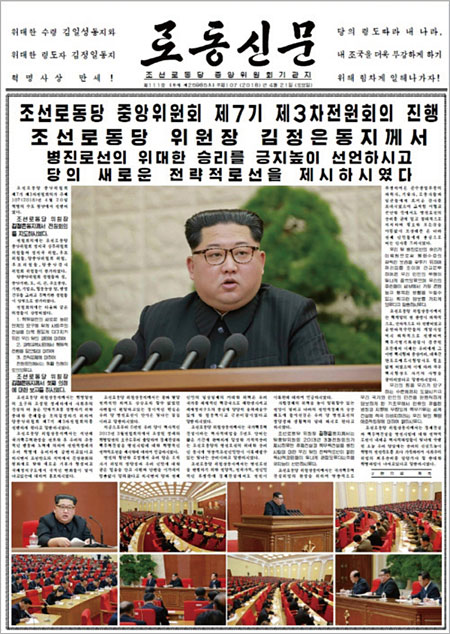 김정은이 2018년 4월 20일 핵과 경제 병진노선 종료를 선언했다는 내용의 노동신문 1면.