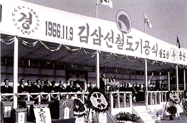 1966년 김삼선(김천~삼천포) 철도 기공식. ⓒphoto 진주시