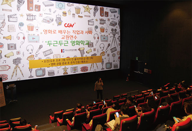 CJ CGV는 청소년에게 영화를 소개하면서 진로탐색의 기회를 제공한다. ⓒphoto CJ CGV