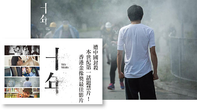 홍콩 영화 ‘10년’의 포스터와 한 장면. ⓒphoto 구글