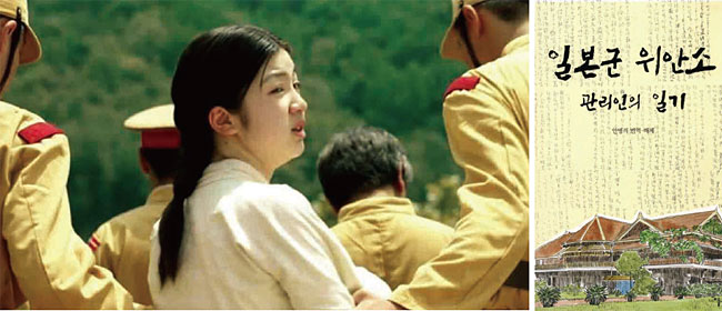 영화 ‘귀향’의 한 장면.(왼쪽) 동남아 일본군 위안소의 실태를 전하는 박치근의 일기(1943~1944).