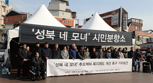 지난 11월 21일 서울 성북구 지하철 4호선 한성대입구역 부근에 ‘성북구 네 모녀’를 추모하는 시민 분향소가 차려졌다. 이들 모녀의 장례는 무연고로 처리될 예정이다. ⓒphoto 뉴시스