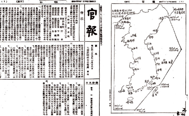 1952년 1월 18일자 대한민국 관보에 고시된 ‘인접 해양에 대한 주권에 관한 선언’과 그 부속 지도(오른쪽). 독도는 부속 지도에서 대한민국의 해양주권선(일명 평화선) 안에 표시돼 있다.